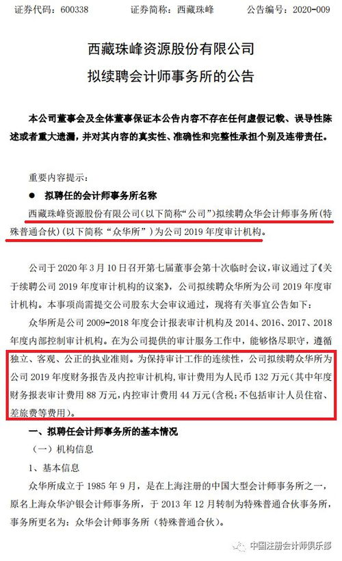 鼎力续聘众华会计师事务所为2019年度审计机构