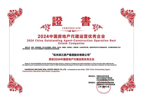 滨江集团 代建行业红海突围，承接总公司业务再启新程